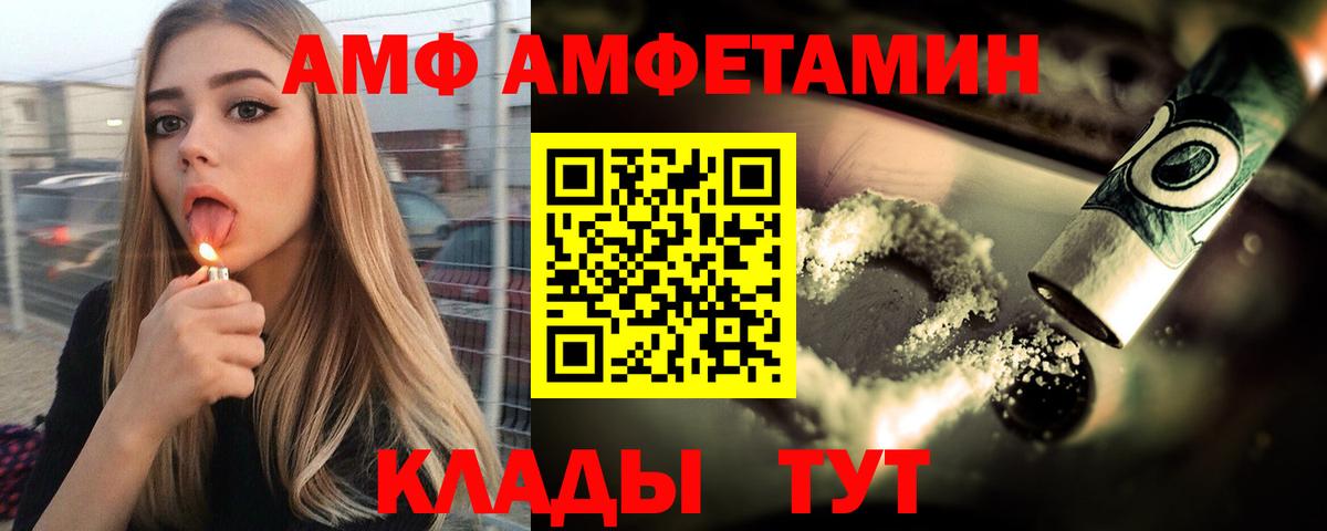Минеральные Воды  Amphetamine  Amphetamine  Вход с VPN  АМФ VHQ 