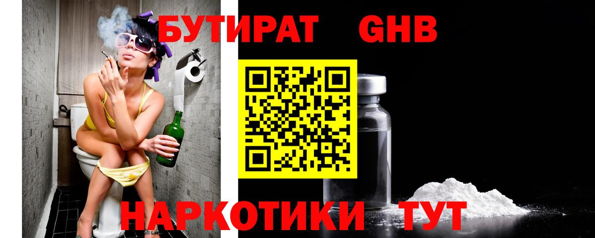 Бутират  БУТИРАТ Butirat  Вход с VPN  Минеральные Воды 