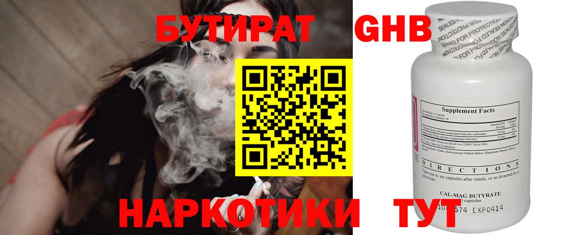 Бутират жидкий экстази Минеральные Воды