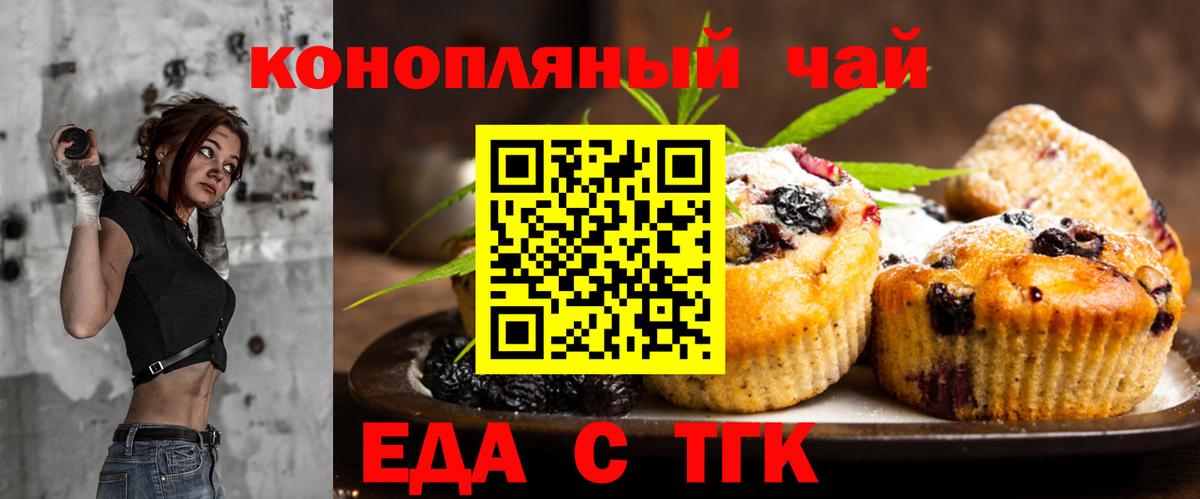 Печенье с ТГК марихуана  Вход с VPN  Минеральные Воды 