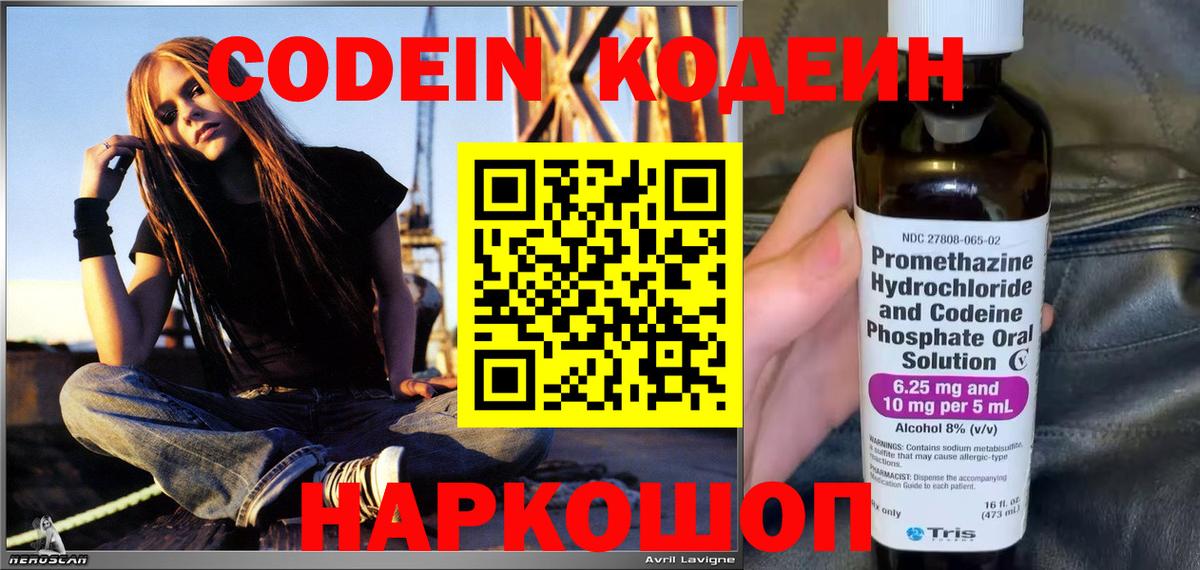 Минеральные Воды  Кодеиновый сироп Lean напиток Lean (лин)  Вход с VPN 