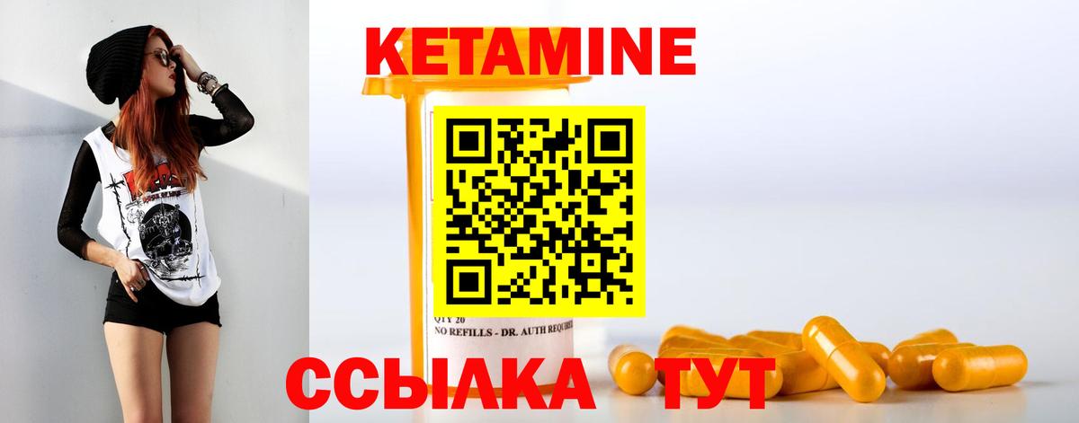 КЕТАМИН VHQ Минеральные Воды