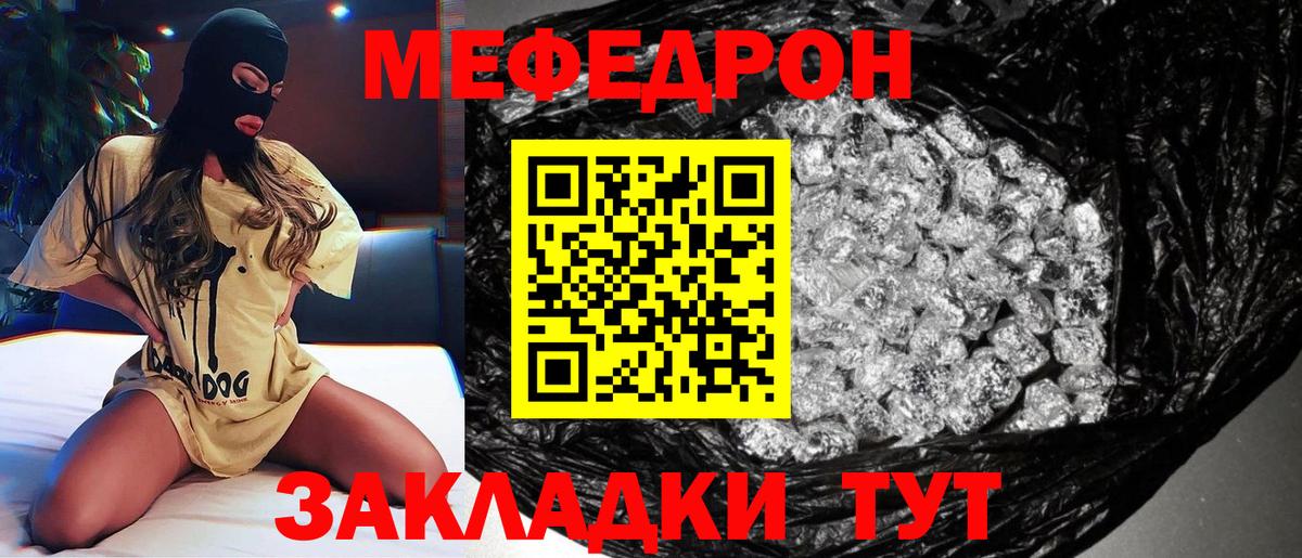 Мефедрон  МЕФ  Вход с VPN  МЯУ-МЯУ мяу мяу  Минеральные Воды 