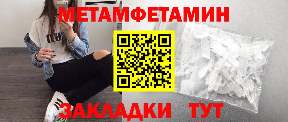 МЕТАМФЕТАМИН Methamphetamine Минеральные Воды