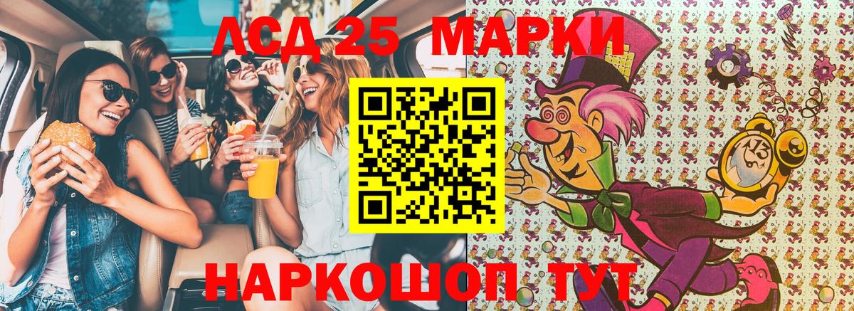 Марки 25I-NBOMe 1500мкг Минеральные Воды
